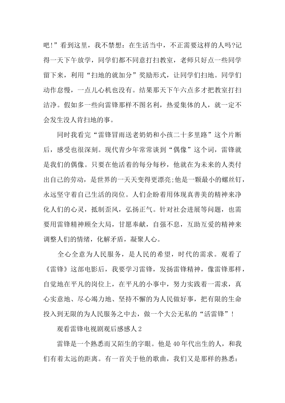 观看雷锋电视剧观后感感人五篇_第2页