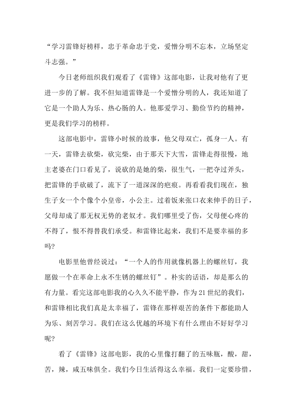 观看雷锋电视剧观后感感人五篇_第3页