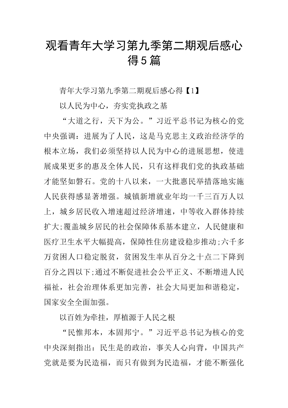 观看青年大学习第九季第二期观后感心得5篇_第1页