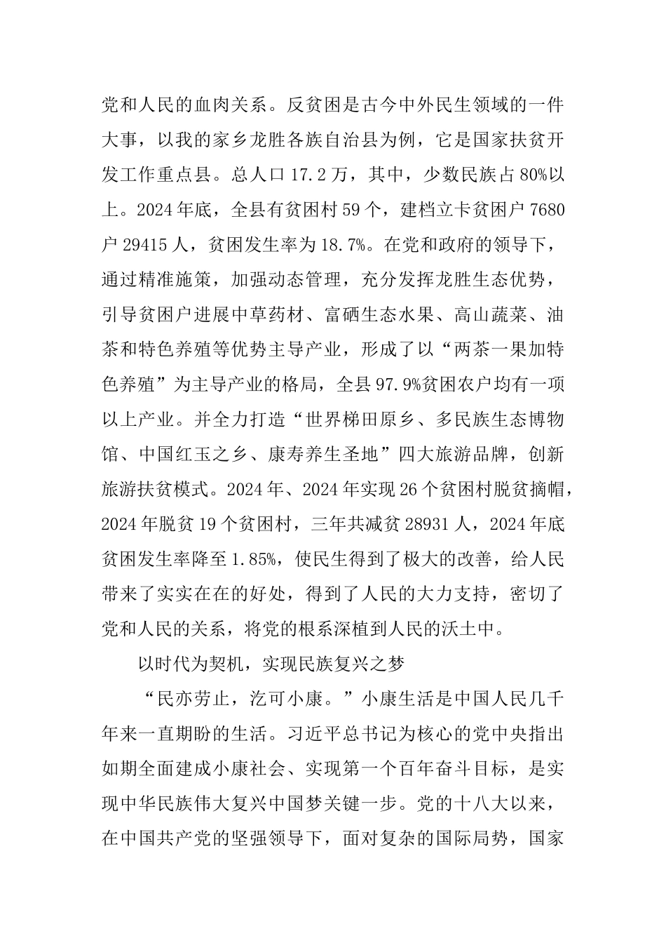 观看青年大学习第九季第二期观后感心得5篇_第2页