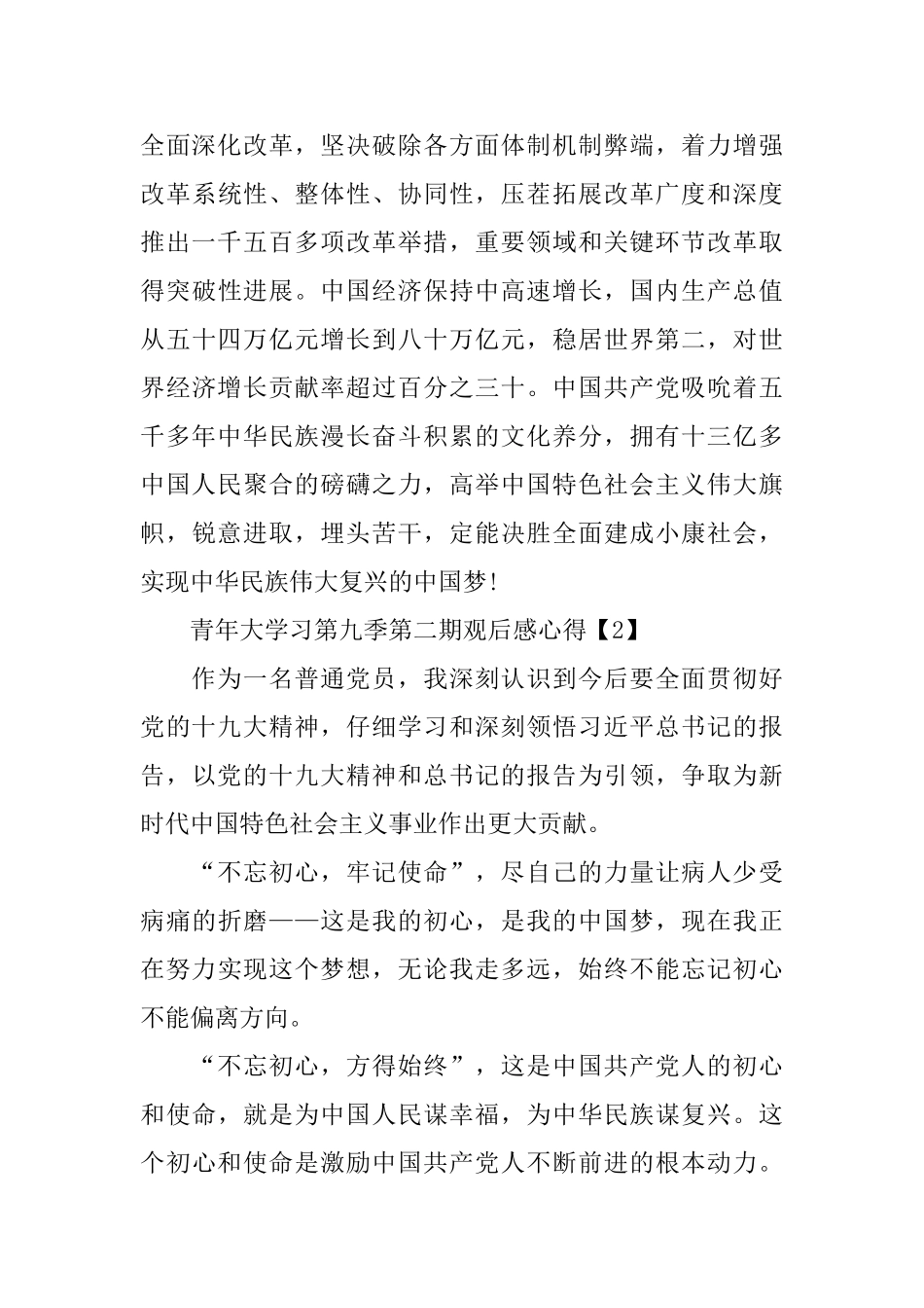 观看青年大学习第九季第二期观后感心得5篇_第3页