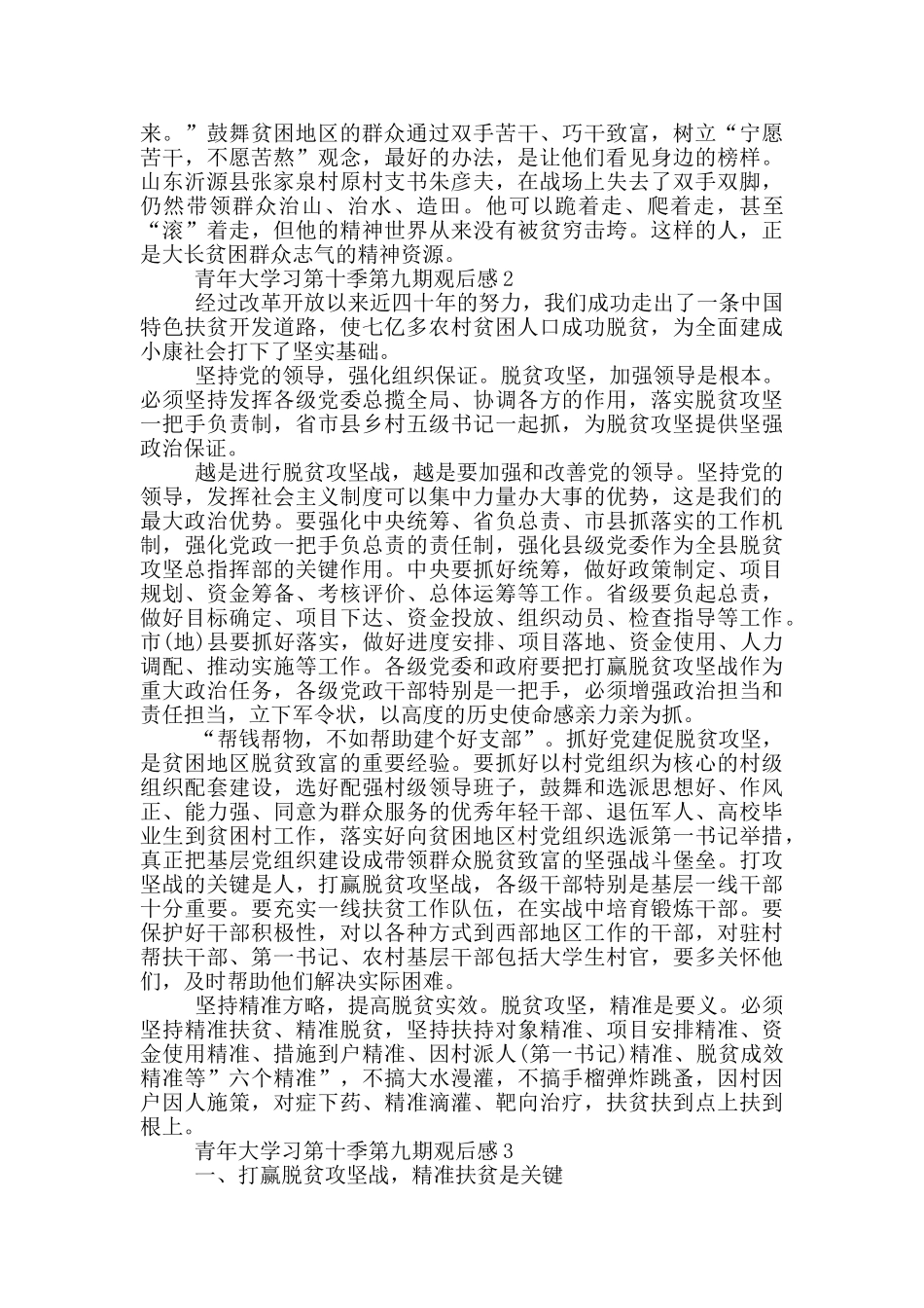 观看青年大学习第十季第九期写观后感_第2页