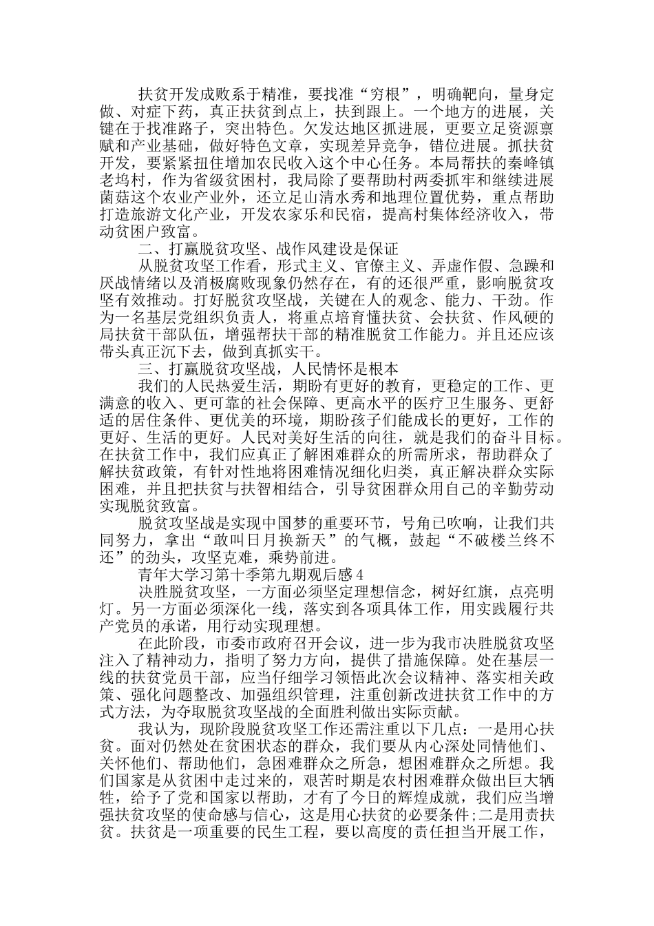 观看青年大学习第十季第九期写观后感_第3页