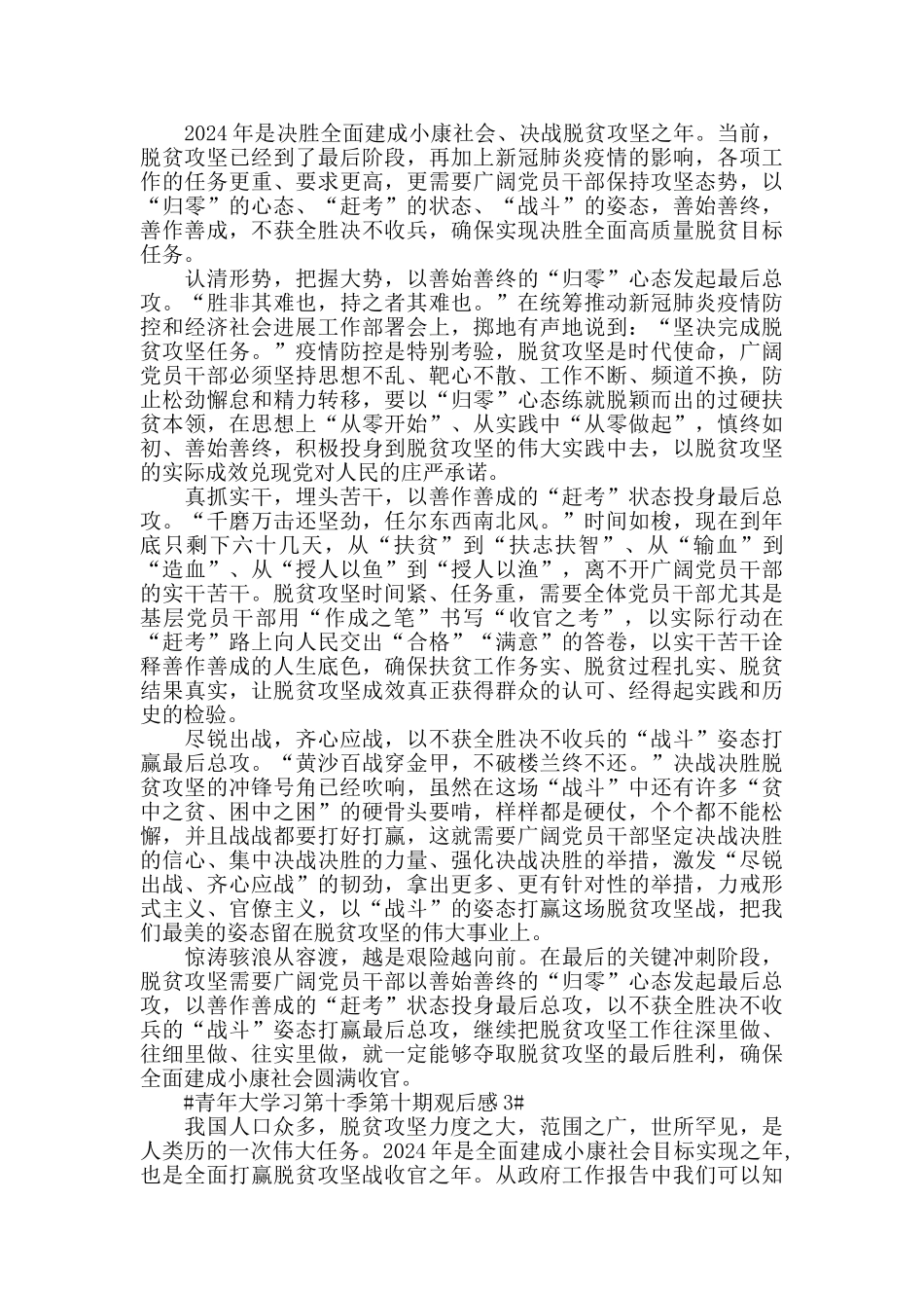 观看青年大学习第十季第十期学习心得体会5篇_第2页