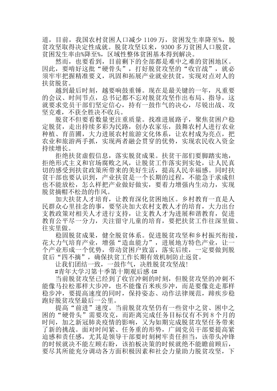 观看青年大学习第十季第十期学习心得体会5篇_第3页