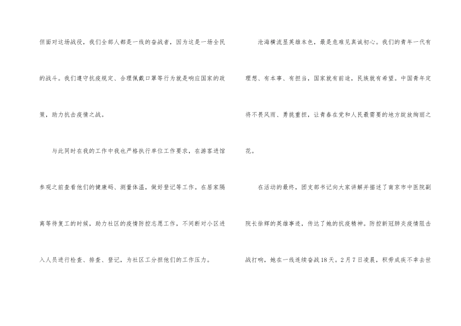 观看青春在战疫中闪光思政课心得感悟观后感_第2页