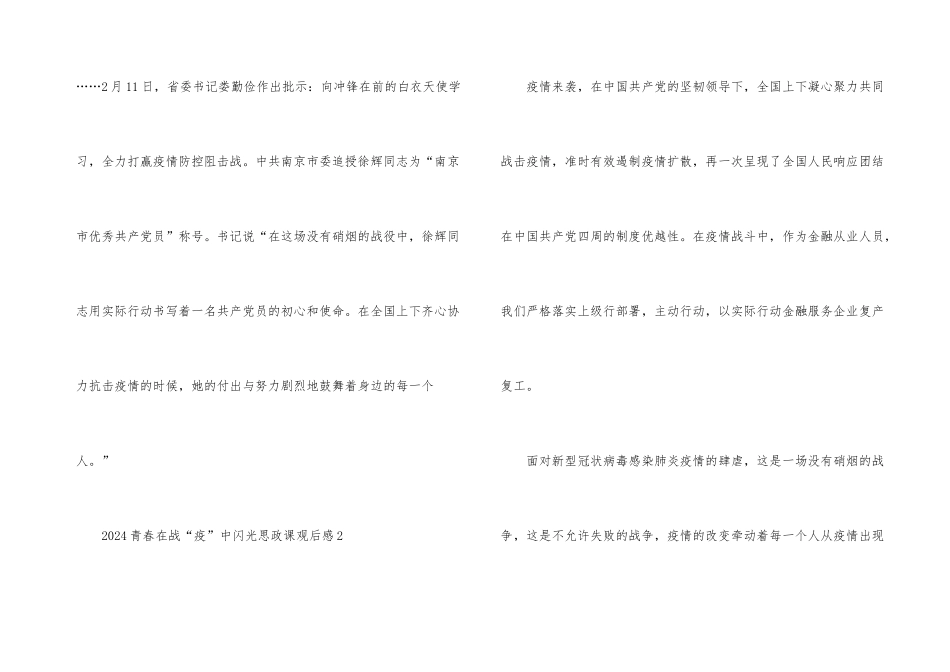 观看青春在战疫中闪光思政课心得感悟观后感_第3页