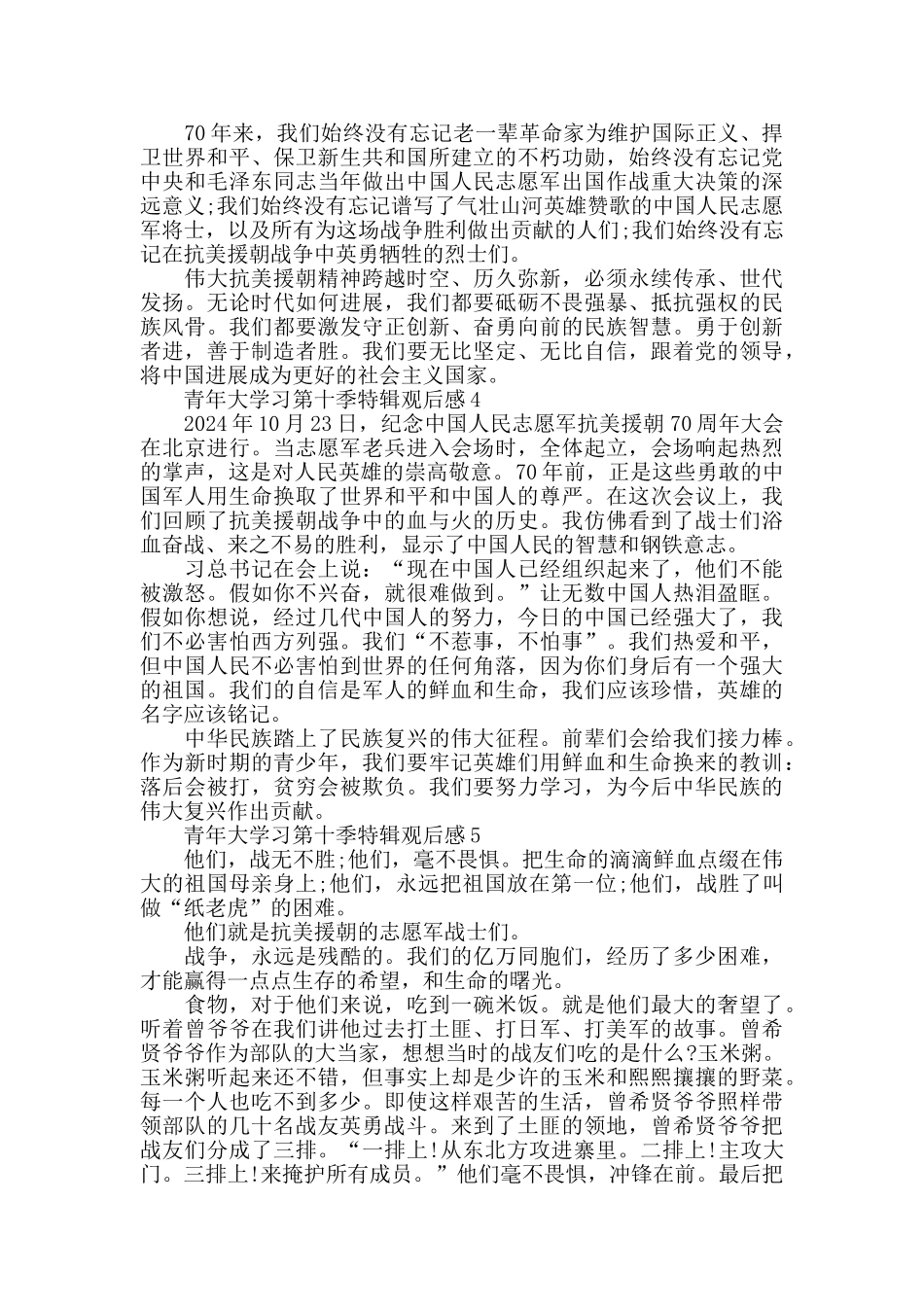 观看青年大学习第十季特辑个人心得感悟5篇_第2页