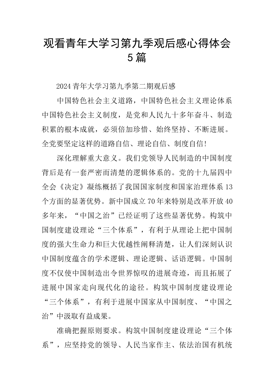 观看青年大学习第九季观后感心得体会5篇_第1页