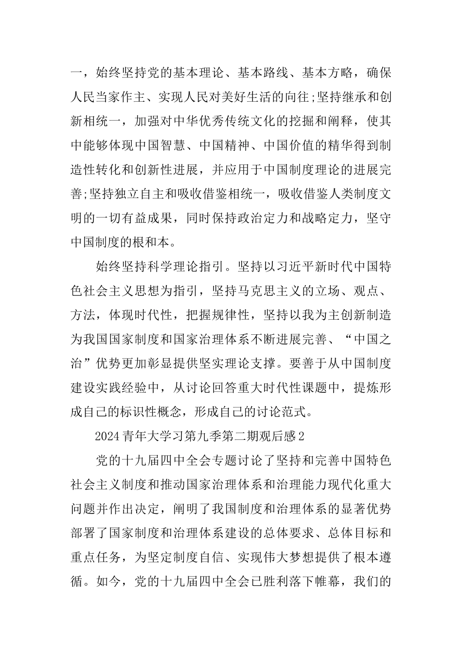 观看青年大学习第九季观后感心得体会5篇_第2页