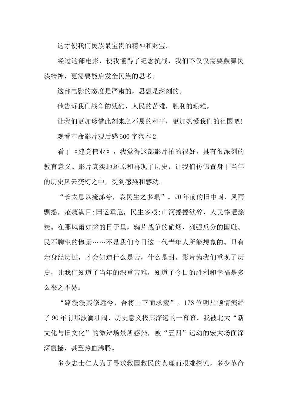 观看革命影片观后感600字范本五篇_第2页