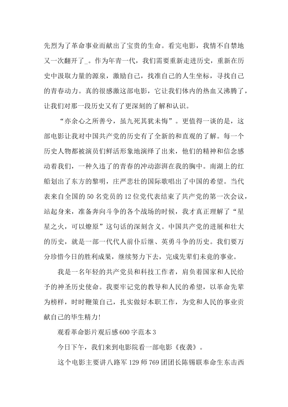 观看革命影片观后感600字范本五篇_第3页