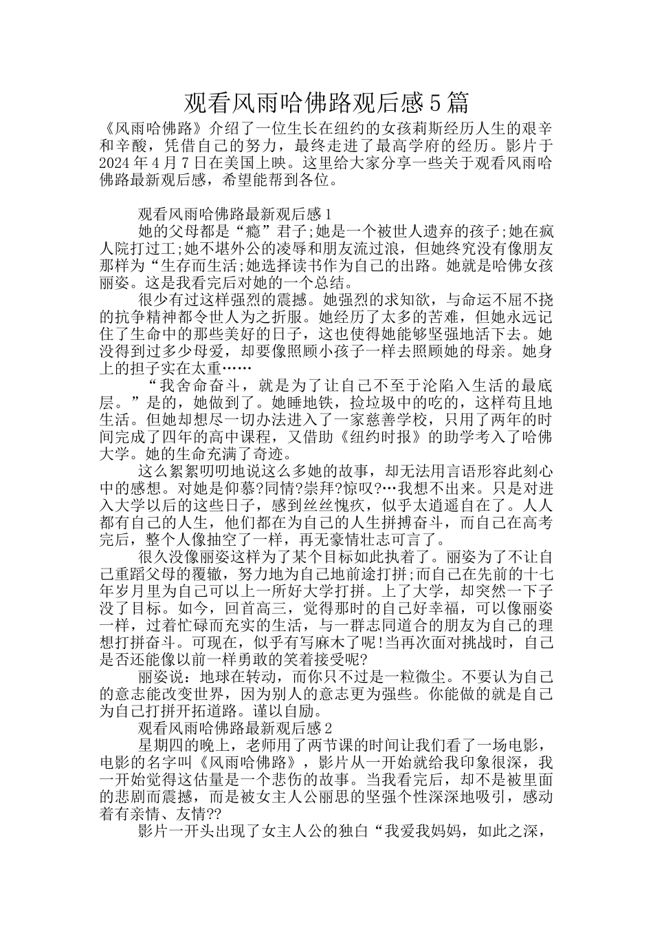 观看风雨哈佛路观后感5篇_第1页