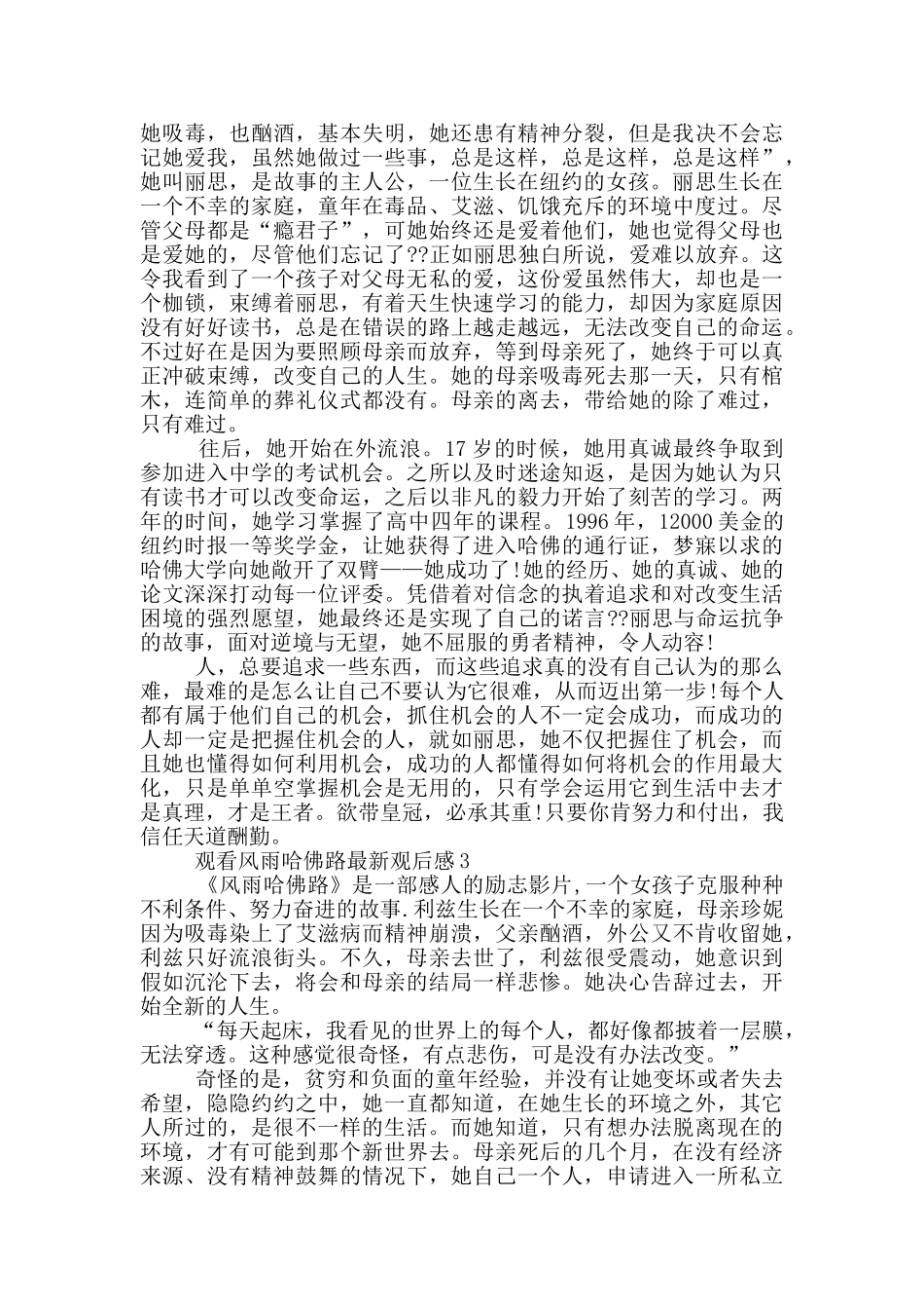 观看风雨哈佛路观后感5篇_第2页