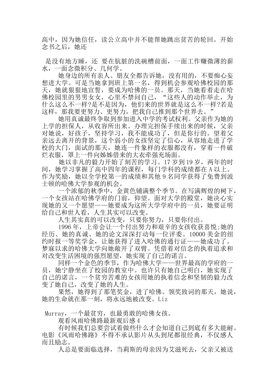 观看风雨哈佛路观后感5篇_第3页