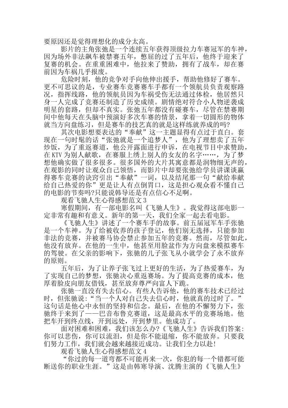 观看飞驰人生心得感想范文5篇_第2页