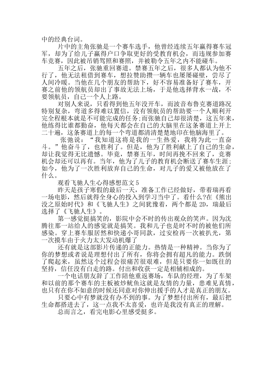 观看飞驰人生心得感想范文5篇_第3页