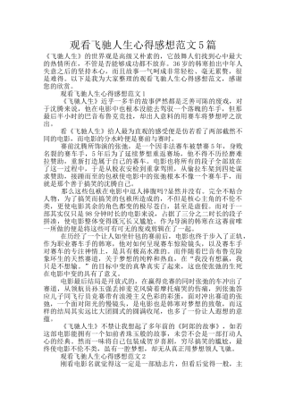 观看飞驰人生心得感想范文5篇