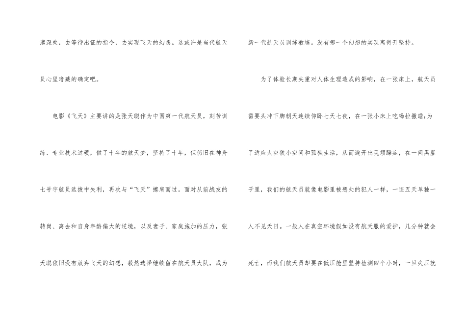 观看飞天电影心得体会_第2页