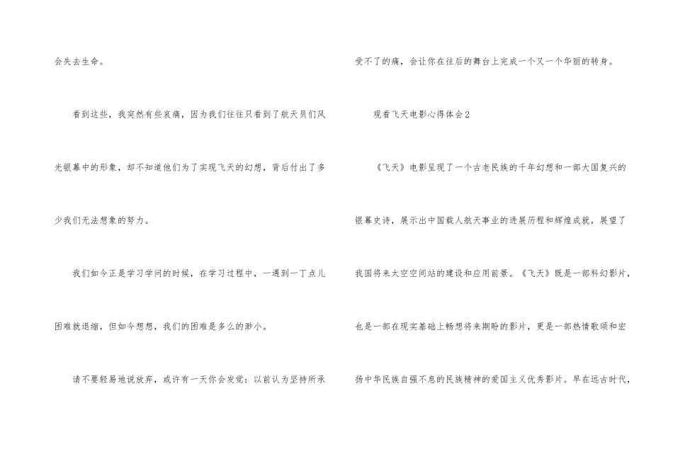 观看飞天电影心得体会_第3页