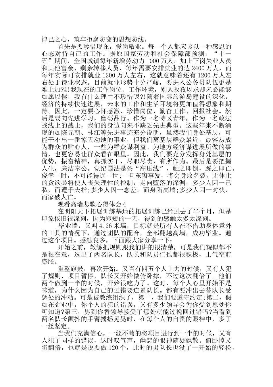 观看高墙悲歌心得体会5篇_第2页