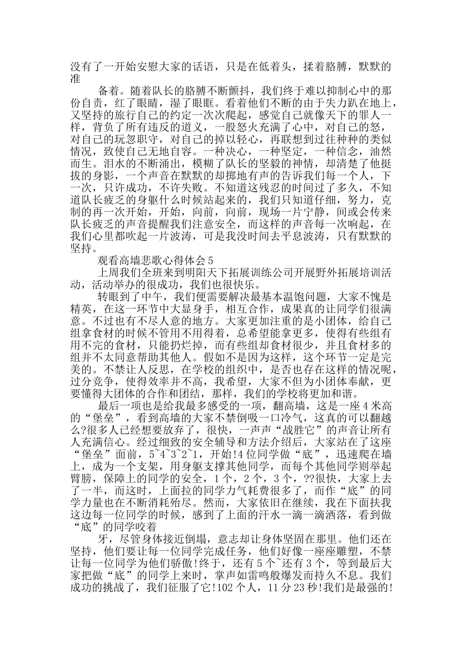 观看高墙悲歌心得体会5篇_第3页