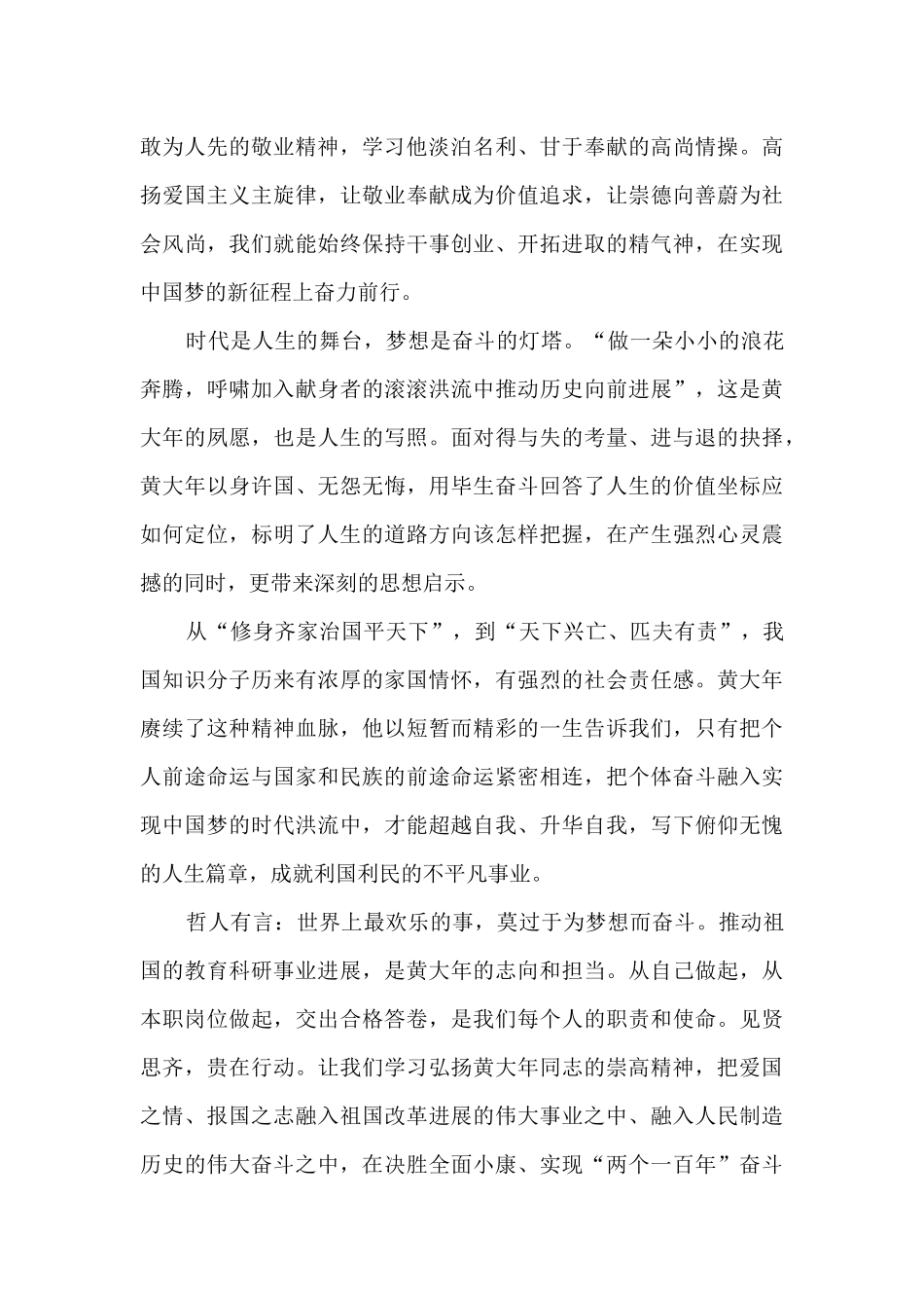 观看黄大年先进事迹个人有感_第2页