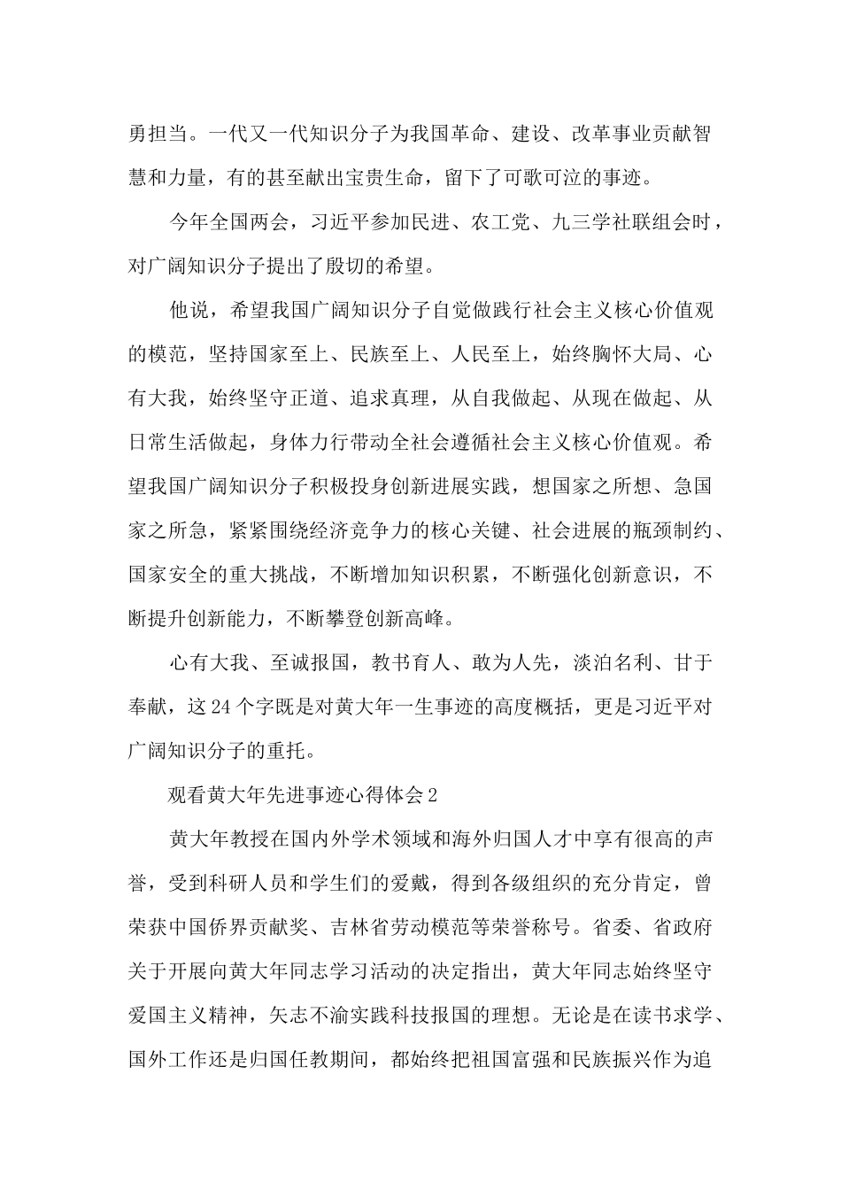 观看黄大年先进事迹心得体会模板_第2页