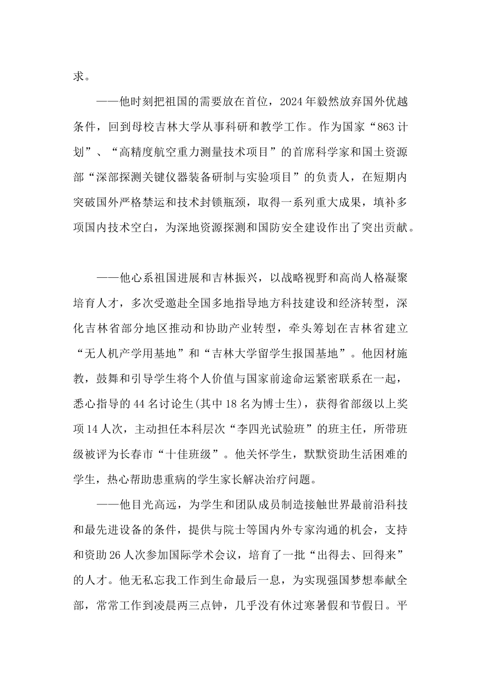 观看黄大年先进事迹心得体会模板_第3页