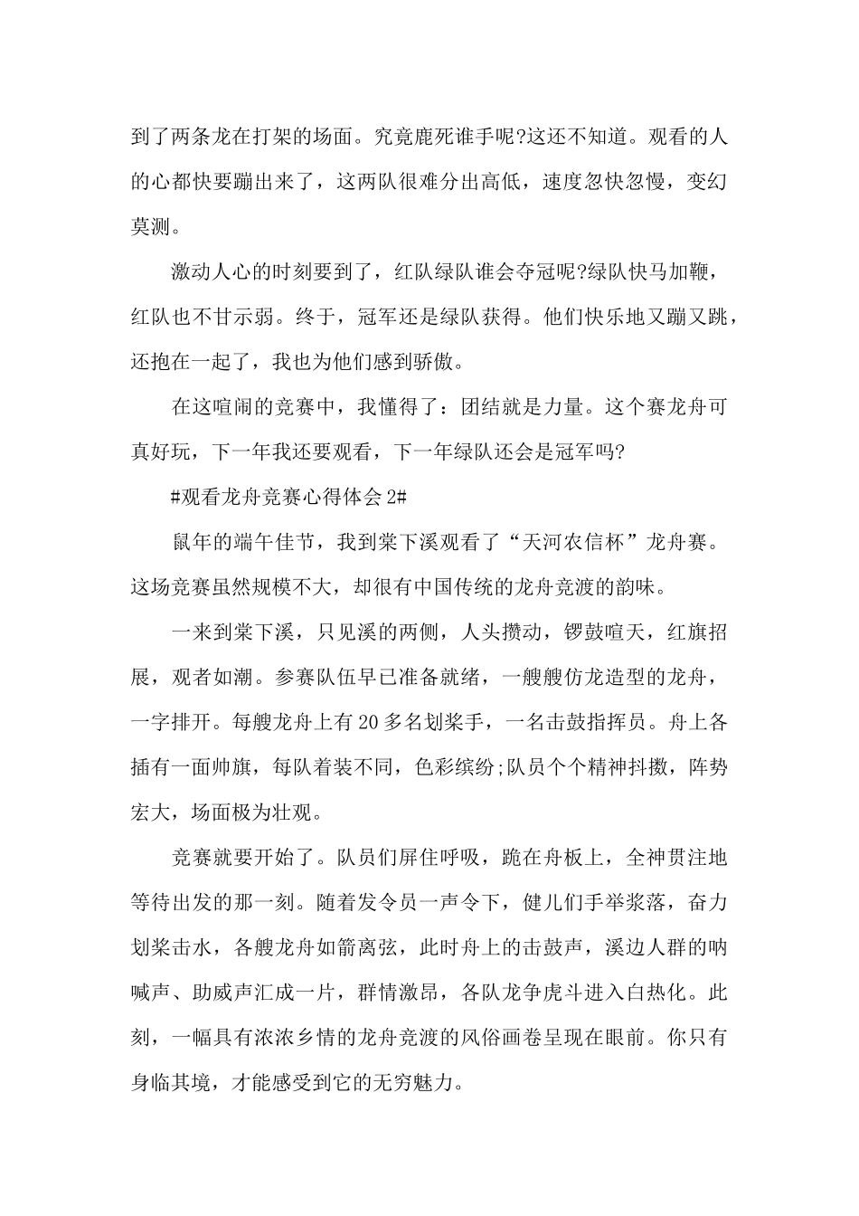 观看龙舟比赛个人心得体会5篇_第2页