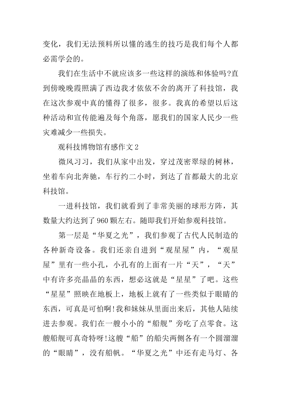 观科技博物馆有感作文_第2页