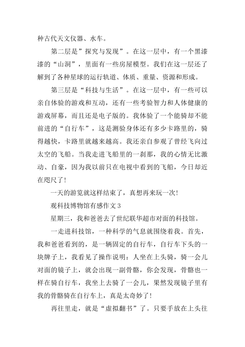 观科技博物馆有感作文_第3页