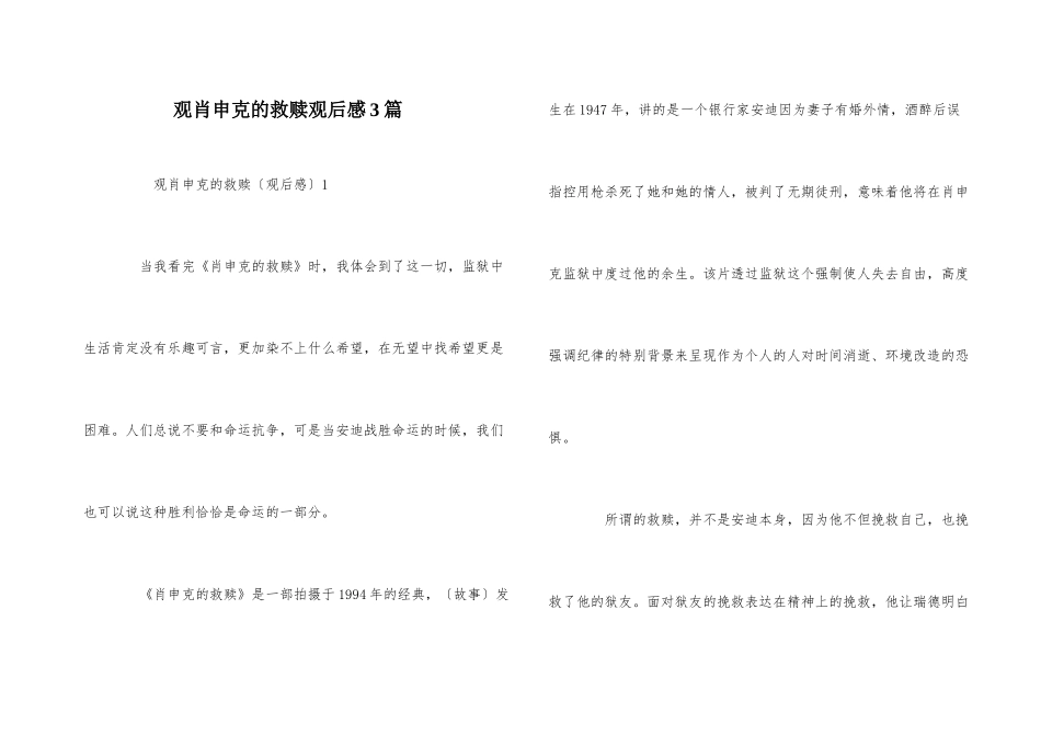 观肖申克的救赎观后感3篇_第1页