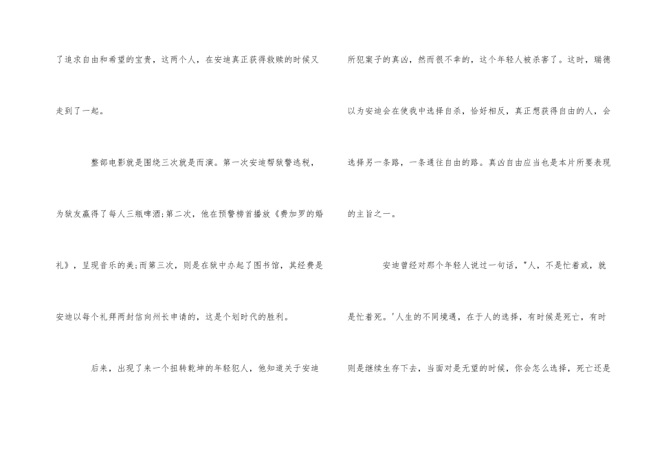 观肖申克的救赎观后感3篇_第2页