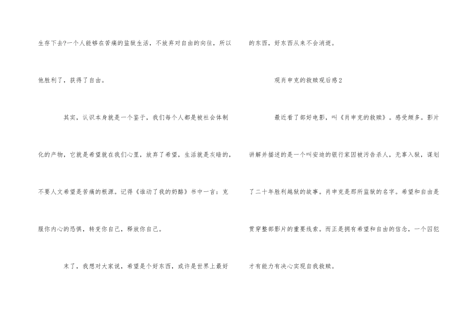 观肖申克的救赎观后感3篇_第3页
