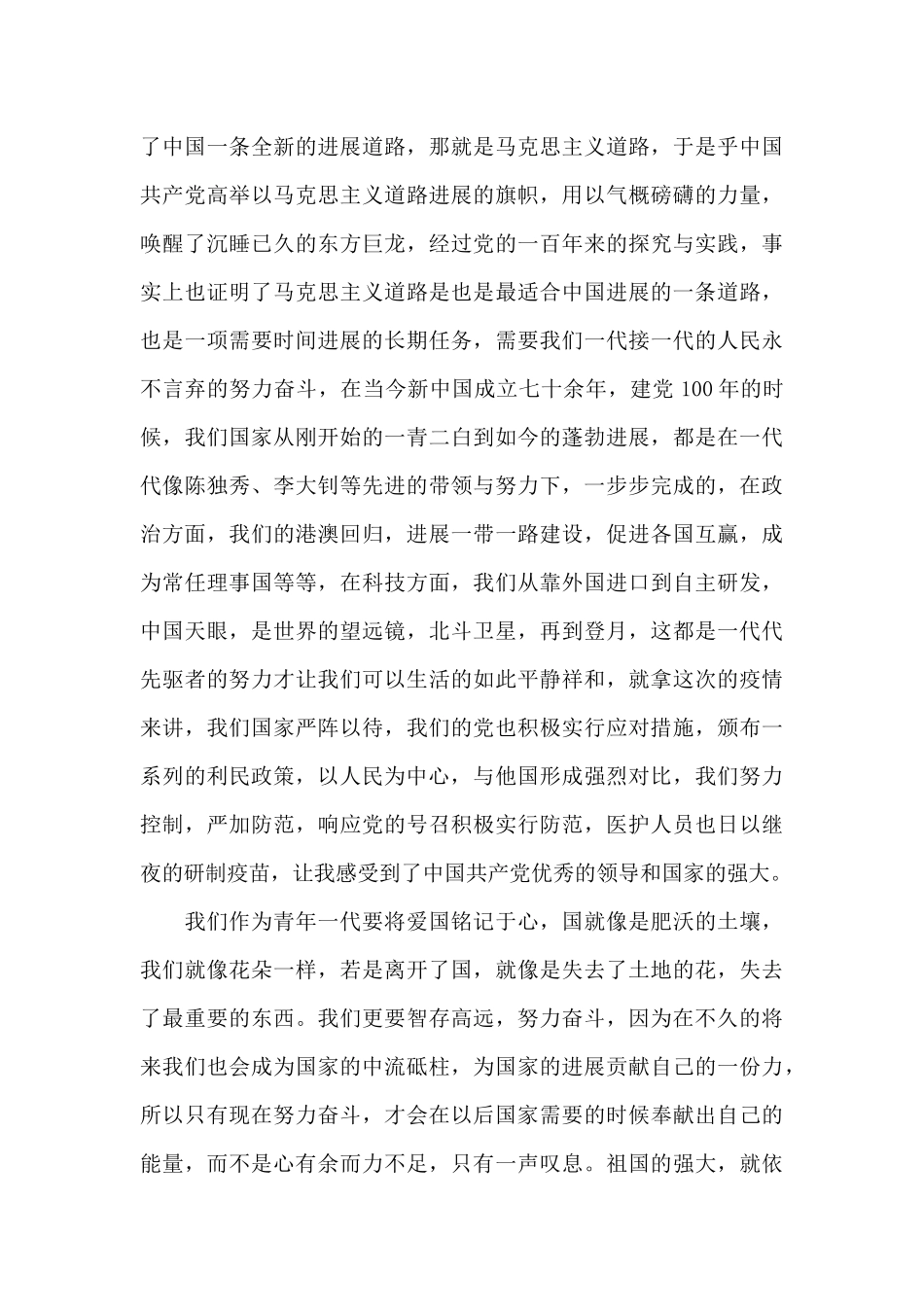 观觉醒年代心得体会_第3页