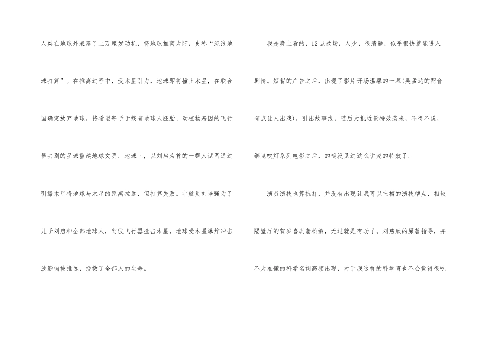 观科幻电影观后感800字_第2页