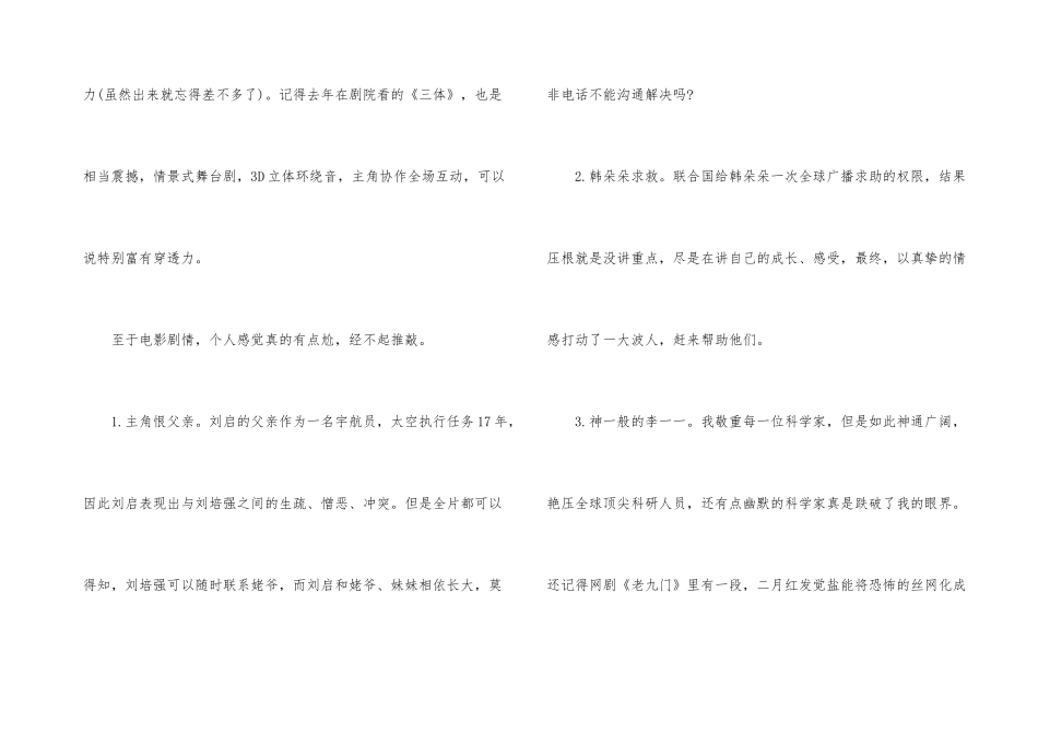 观科幻电影观后感800字_第3页