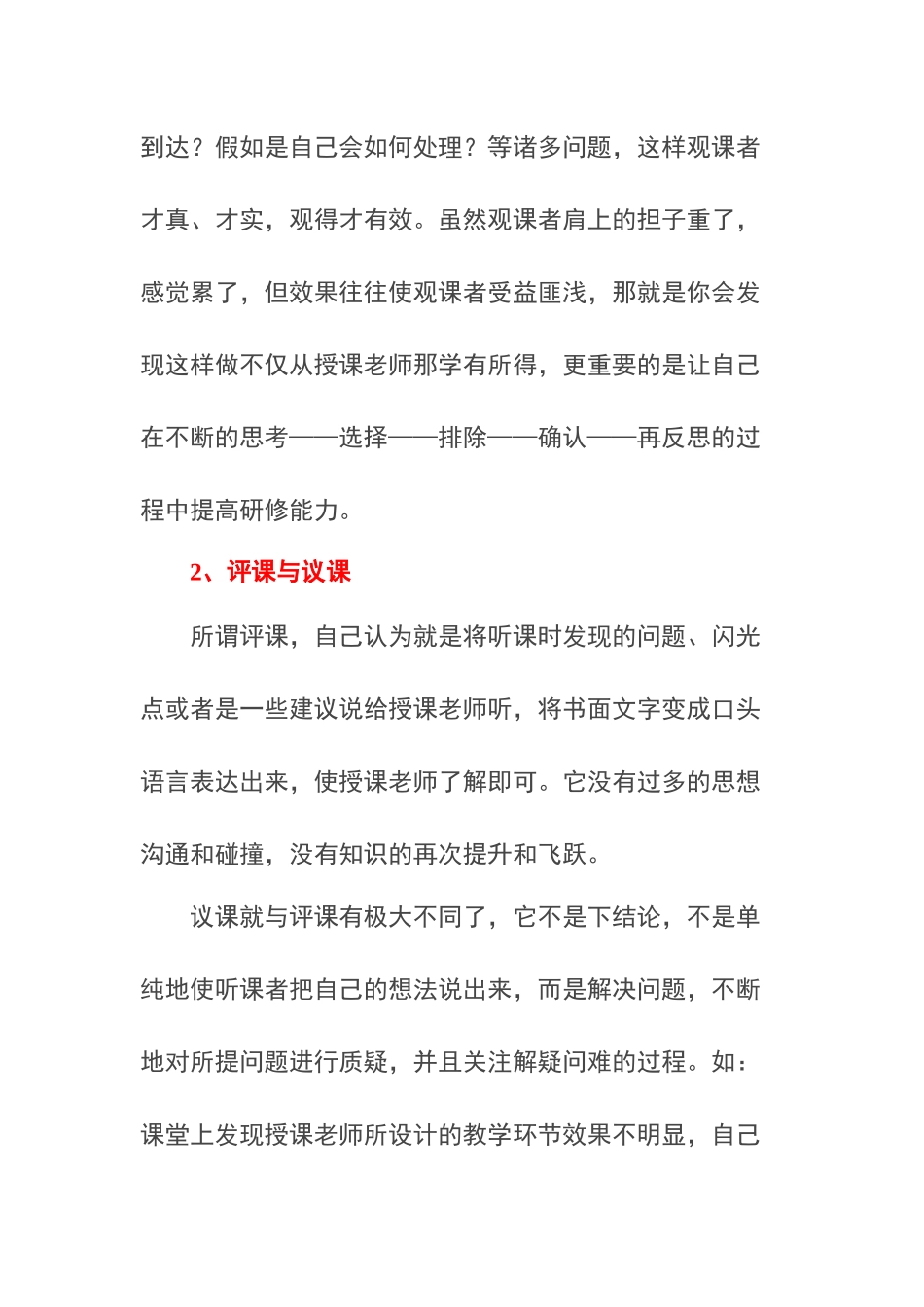 观课议课是提高教研效率的新方式_第2页