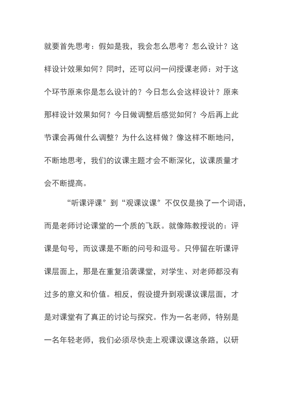 观课议课是提高教研效率的新方式_第3页