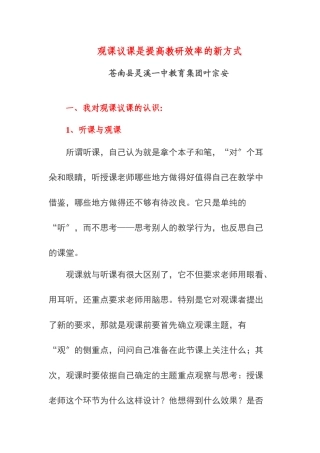 观课议课是提高教研效率的新方式