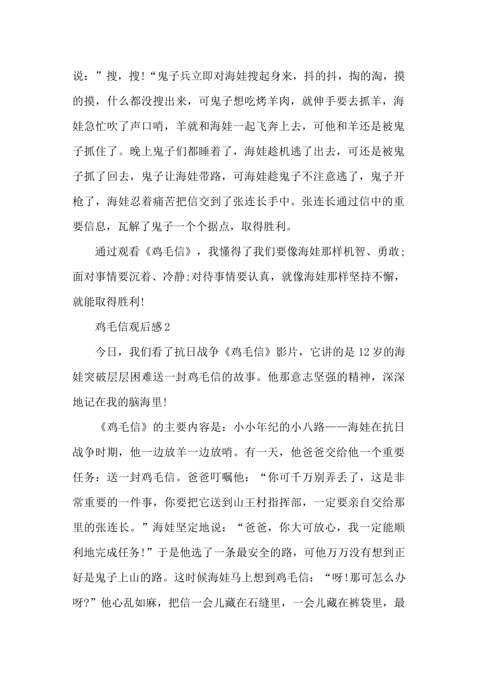 观看鸡毛信观后感5篇_第2页