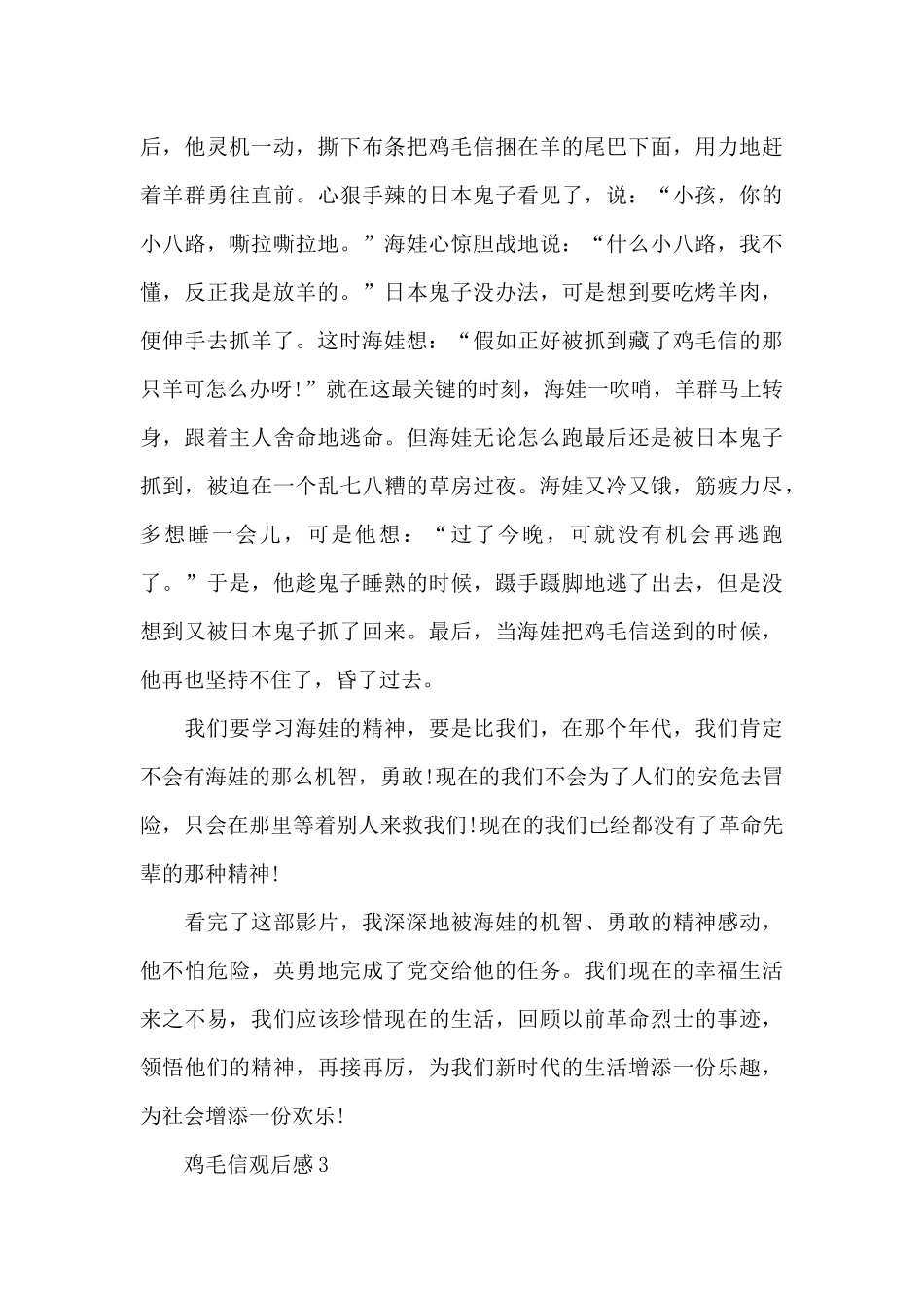 观看鸡毛信观后感5篇_第3页