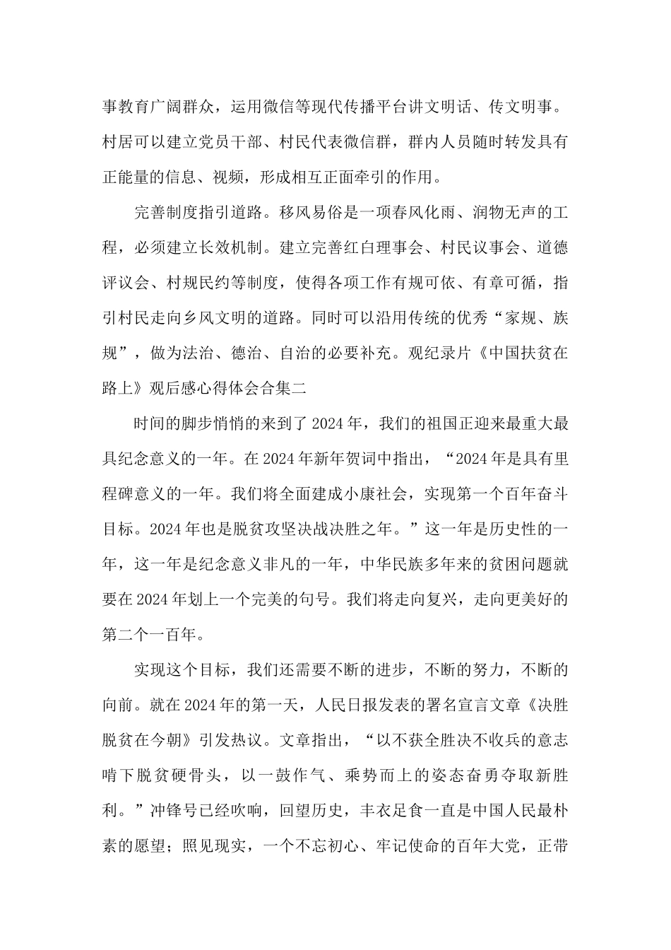 观纪录片中国扶贫在路上观后感心得体会_第3页