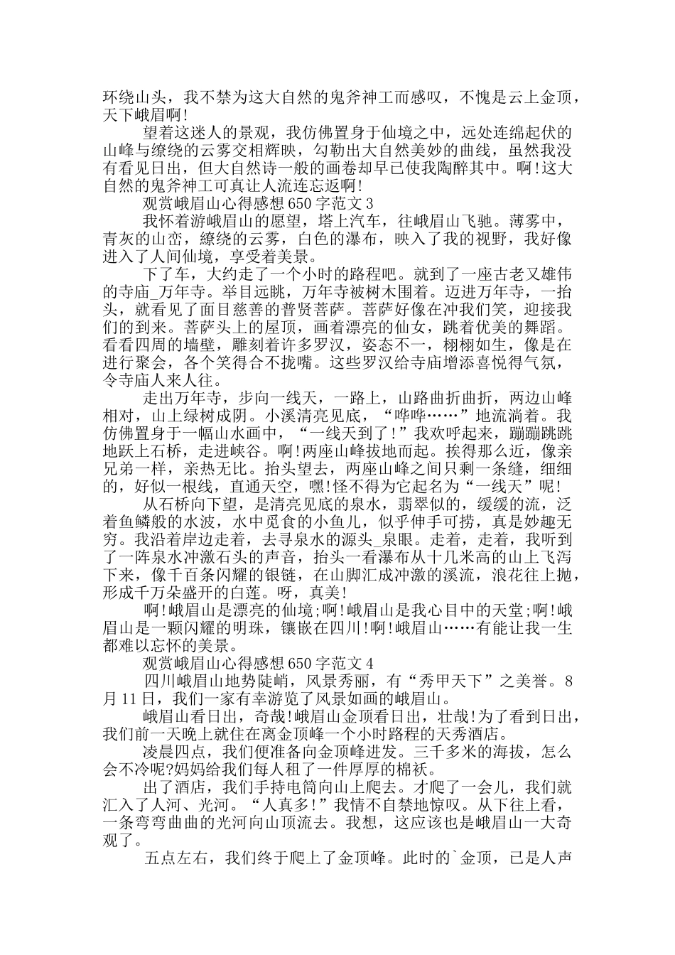 观赏峨眉山心得感想650字范文5篇_第2页