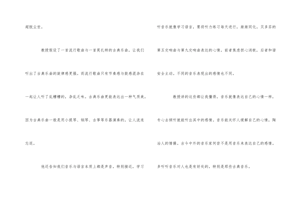 观耶鲁大学公开课有感3篇_第2页