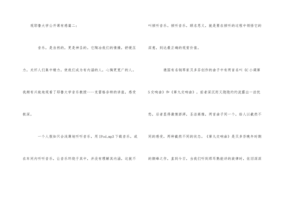 观耶鲁大学公开课有感3篇_第3页