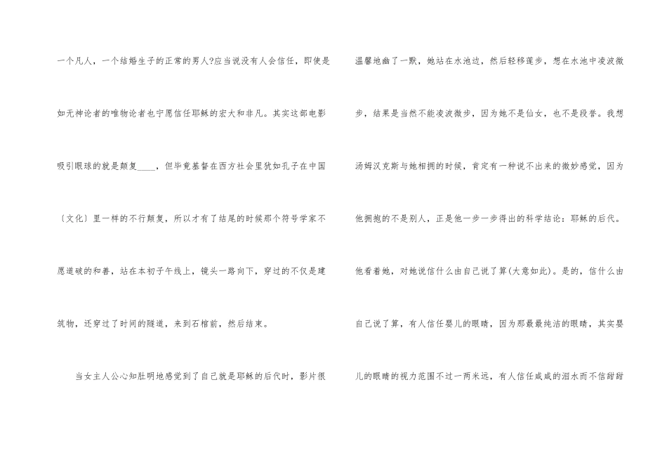 观达芬奇密码观后感3篇_第2页