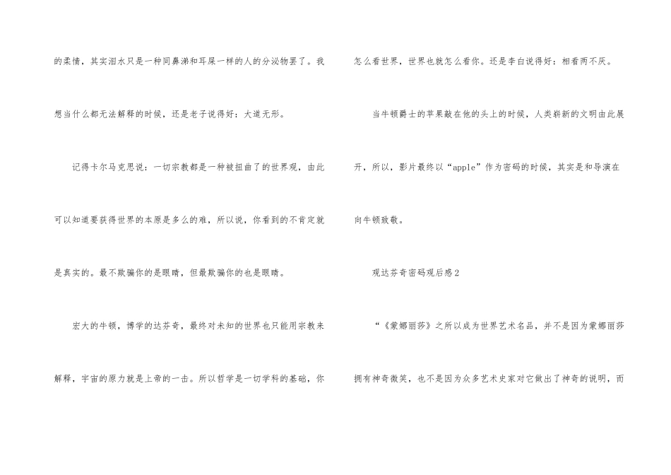 观达芬奇密码观后感3篇_第3页