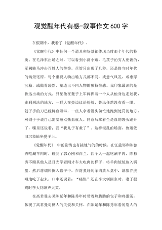 观觉醒年代有感